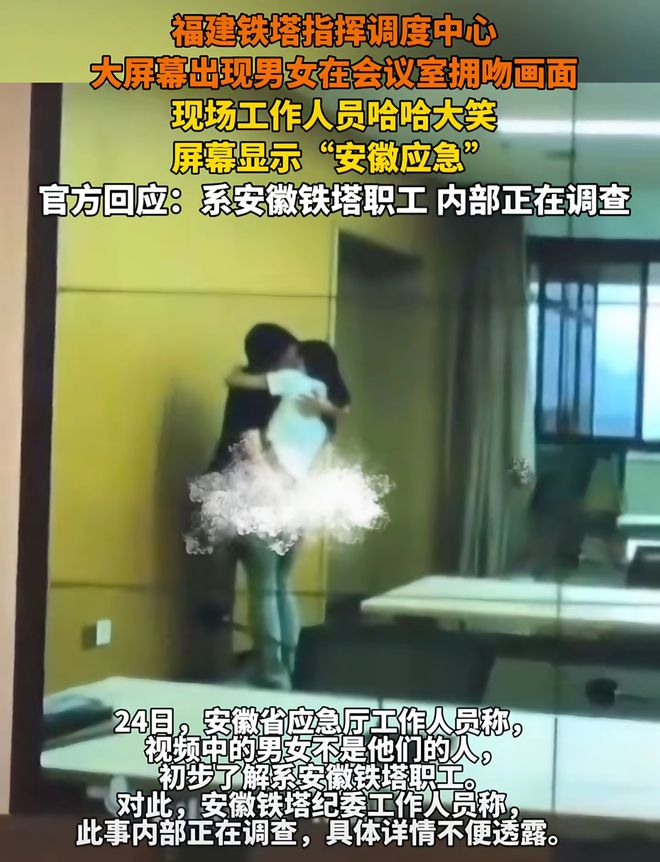 停职曝男方已婚有双胞胎女方未婚冰球突破安徽铁塔不雅后续：员工(图3)