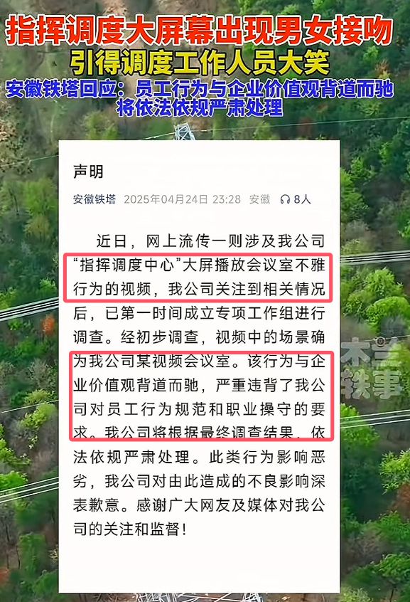 停职曝男方已婚有双胞胎女方未婚冰球突破安徽铁塔不雅后续：员工(图9)