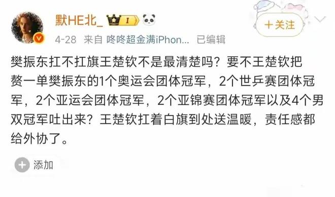 国乒传来马龙、陈梦、王楚钦、樊振东消息冰球突破游戏网站就在今天5月6日上午(图5)