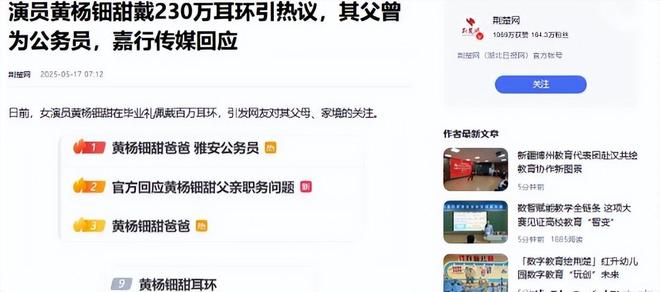 亲自下场黄杨钿甜父亲被正式立案调查冰球突破爆百万大奖天价耳环风波不断(图2)