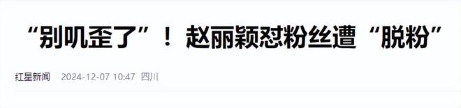 人爆她私下素质更差连央视都惊动了冰球突破赵丽颖飙脏话冲上热搜知情(图9)