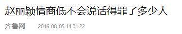 人爆她私下素质更差连央视都惊动了冰球突破赵丽颖飙脏话冲上热搜知情(图21)