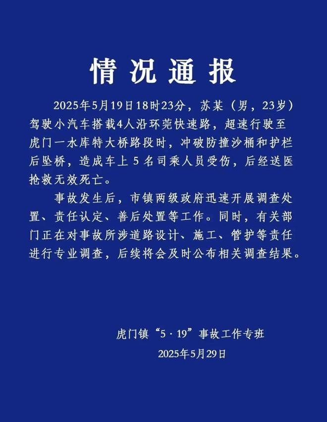 遇难者身份披露！死者家属：已处理完毕冰球突破平台最新！东莞小车高架坠桥(图3)